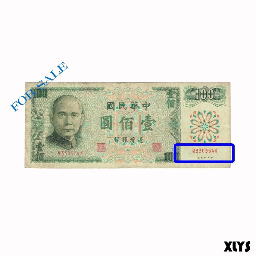 台湾旧紙幣　1000圓 100圓　中華民国 旧紙幣 中華民国 台湾銀行 1000圓（壹仟圓）1枚 100圓（ 壹佰圓
