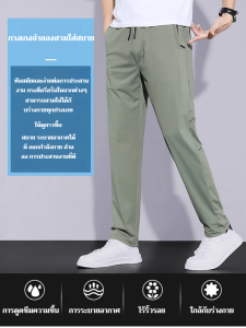 กางเกงทรงเข้ารูป ไม่ซีดจาง ต่อต้านริ้วรอย กางเกงผ้าไหมน้ำแข็ง บางและเบา สะดวกสบายและมีสไตล์