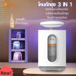YAGEโคมดักยุง 3 IN 1 เครื่องดักยุง รุ่น ดูดยุงร้ายให้ตายในทันที แบบ 360 องศา +ตะข่ายช็อตยุง โคมดักยุงเทคโนโลยีใหม่
