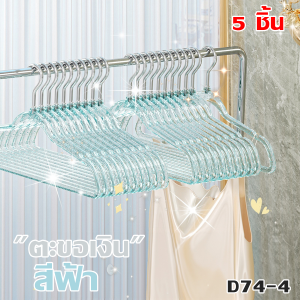 Aimilo ไม้แขวนเสื้อพลาสติกแบบใส กันลื่น สีโปร่งใส ประดับลายกลิตเตอร์ สีสันน่ารัก ชุด510 ชิ้น / ขนาด 40*22 cm