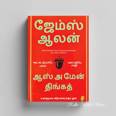 As A Man Thinketh (Tamil Edition)