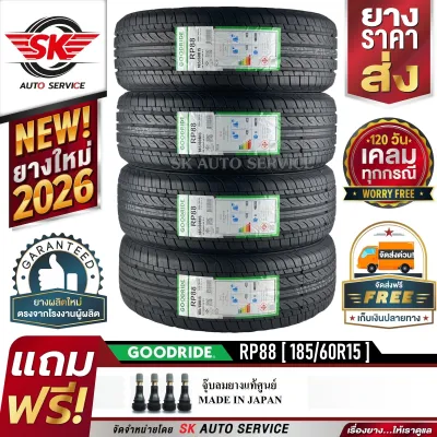 GOODRIDE ยางรถยนต์ (เก๋งล้อขอบ 15) 185/60R15 รุ่น RP88 4 เส้น (ล็อตใหม่ปี 2026)+ประกันอุบัติเหตุ