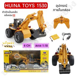 รถแม็คโครบังคับ รถตักดิน หัวตักเหล็ก 6 CH ล้อกลม HUINA TOYS 1530👷🏼🚜