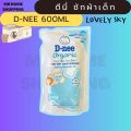 D-nee น้ำยาซักผ้าเด็ก สูตรอ่อนโยน แบบถุงเติม 550/600 มล. ดีนี่ซักผ้า ดีนี่ นิวบอร์น น้ำยาซักผ้า สำหรับเด็กแรกเกิด ของใช้เด็กอ่อน. 