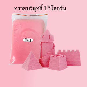ของเล่นทรายสำหรับเด็กทรายทรายวิทยาศาสตร์ทรายแม่เหล็กทรายวิเศษทรายอวกาศสำหรับเด็กของขวัญ 24 ชั่วโมงจัดส่ง