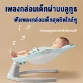 เปลไกวไฟฟ้า เก้าอี้โยก เปลไกว เก้าอี้โยกไฟฟ้า เปลโยกเด็กอ่อน เปลเด็กแรกเกิด เปลโยก แปลนอนเด็ก เปลไกวเด็กอ่อน เปลไกวไฟฟ้าอัตโนมัติ พร้อมมุ้งกันยุ. 