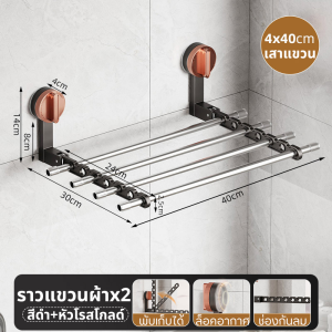 ราวยืดหดได้ ราวตากผ้าราวผ้า ไม่ต้องเจาะราวตากห้องน้ำ แบบสูญญากาสราวแบบไม่เจาะผนัง