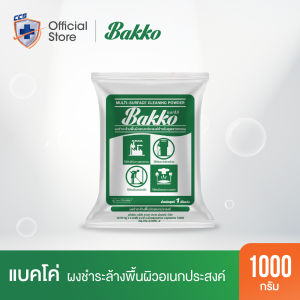 แบคโค่ ผงชำระล้างพื้นผิวอเนกประสงค์ ขนาด 1000 กรัม