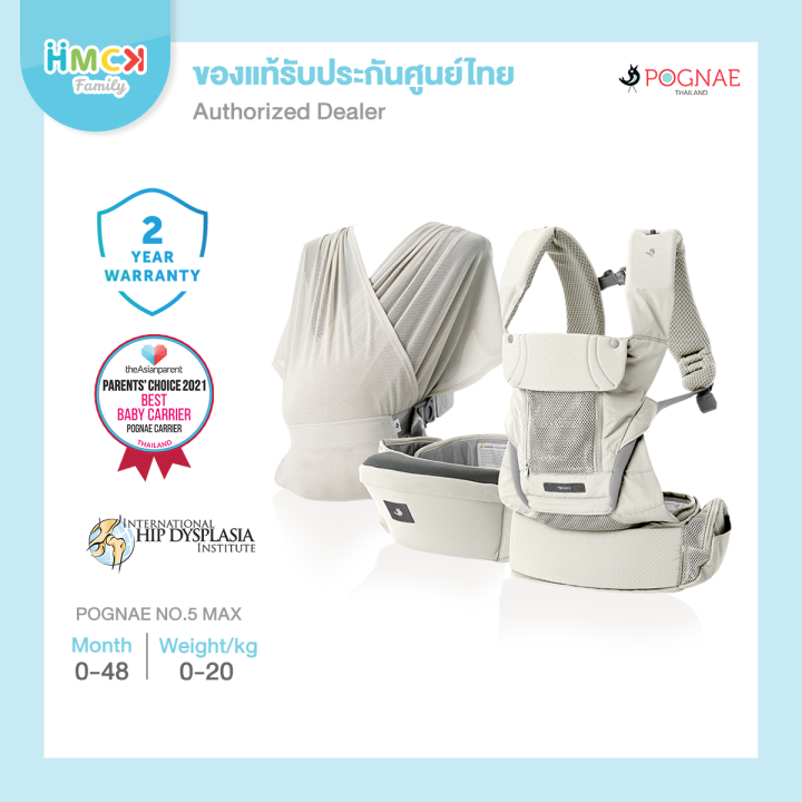 [ประกันศูนย์ไทย] เป้อุ้มเด็ก POGNAE No.5 MAX คละสี | Lazada.co.th