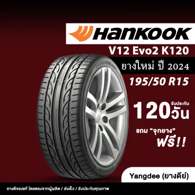HANKOOK รุ่น Ventus V12 evo2 ขนาด 195/50R15 ขอบ15 ยางรถยนต์ ปี2024 จำนวน 1 เส้น รถเก๋ง
