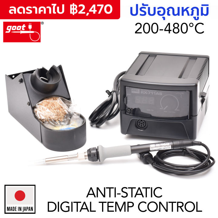 Goot RX711AS หัวแร้งบัดกรี เครื่องควบคุมอุณหภูมิหัวแร้งดิจิตอล 200480
