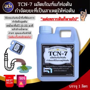 น้ำยากำจัดสิ่งอุดตัน ในท่อน้ำทิ้ง ท่อเดนต่างๆ กำจัดขยะที่เป็นสาเหตุให้เกิดการตัน จนน้ำล้น และส่งกลิ่นไม่พึงประสงค์