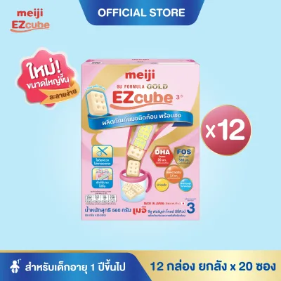 Meiji EZcube เมจิ จียู ฟอร์มูล่า โกลด์ อีซี่คิวบ์ นมผงเด็กสูตร 3 แบบก้อน 12 กล่อง x 20 ซอง
