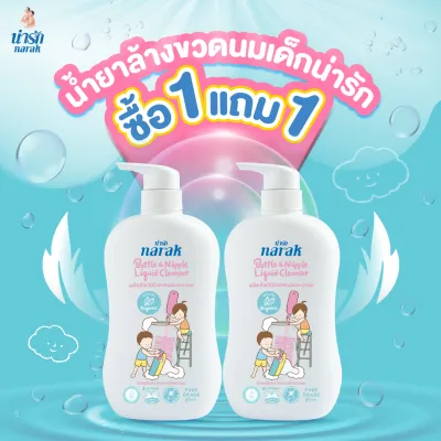 Narak ผลิตภัณฑ์ล้างขวดนมและจุกนม น่ารักออร์แกนิก 600มล. 1 แถม 1
