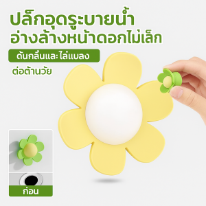 ปลั๊กซิลิโคนอ่างล้างหน้าในห้องน้ำ ดับกลิ่นและ