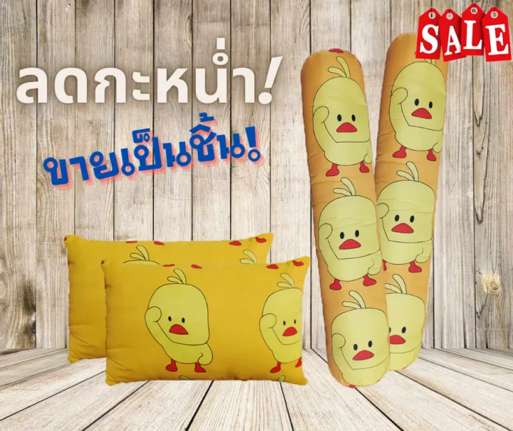 🎉🎉ลดกระหน่ำ🎉🎉หมอนหนุนเป็ด และ หมอนข้างลายเป็ด💥💥ราคาถูก💥💥[พร้อมสินค้ามี ...