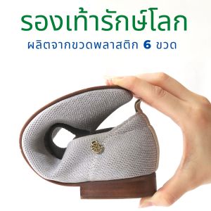 Le Casino รองเท้ารักษ์โลก รุ่น The Casual รองเท้าผู้หญิง รองเท้าส้นเตี้ย รองเท้าผลิตจากขวดพลาสติก