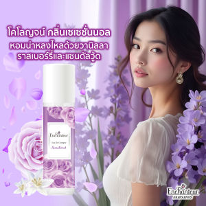 เอนแชนเทอร์ โคโลญจน์ เซนเซชั่น 100 มล. Enchanteur Cologne 100ml Sensation (โคโลญจน์น้ำหอม น้ำหอม น้ำหอมติดทนนาน น้ำหอมผู้หญิง)