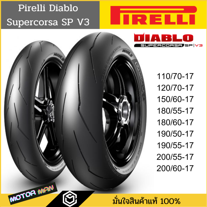 スーパーコルサ v3 sc1 110/150 ピレリ ディアブロ スーパーコルサ V3 SC1 110/70ZR17 (バイク用
