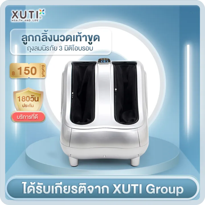 XUTI ไอออนลบ ประคบร้อน มัลติฟังก์ชั่น เครื่องนวดเท้าในครัวเรือน https://lnwchill.com