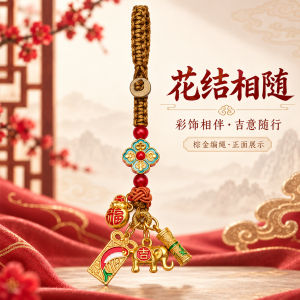 已开光 招财钥匙扣 手机链 礼物 Fortune-Taking Keychain Mobile Phone Chain Gift 福运平安手机链红珠中国结福袋吉象锦鲤竹筒挂件钥匙扣配饰小礼品