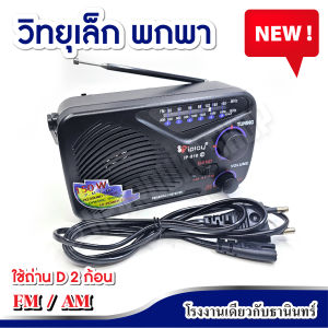 iplay วิทยุ FM/AM รุ่น IP-801 มีช่อง AUX และช่องเสียบหูฟัง