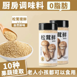 松茸鲜调味料 100G松鲜鲜可代替味精鸡精 Matsutake Fresh Seasoning Mushroom Seasoning