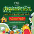 ชุดอุปกรณ์การเรียน เครื่องเขียน มัธยม พร้อมใบเสร็จ. 