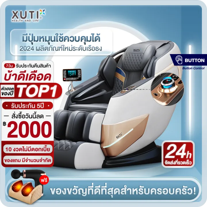 XUTI AM9L เก้าอี้นวดไฟฟ้า โปรแกรมอัตโนมัติ รุ่น AM9L นวดแบบผสมผสาน ลดอาการปวดเมื่อย ผ่อนคลายกล้ามเนื้อ รีโมทภาษาไทย โซฟานวดไฟฟ้า