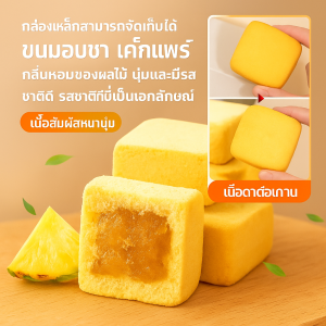 เค้กสับปะรดไต้หวัน พายสับปะรดเนยสด Pineapple Pastry เค้กสัปปะรดเลิศรส อาหารพิเศษของไต้หวัน 0ไขมัน 0สารกันบูด กล่องเหล็ก จัดเก็บง่าย Pineapple Cake Tin 铁盒凤梨酥
