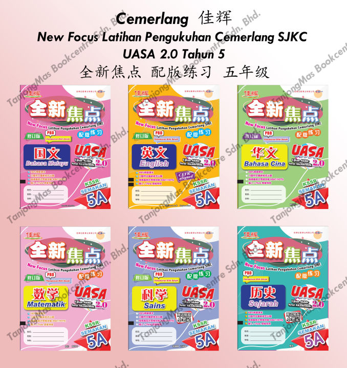 Cemerlang 佳辉- New Focus Latihan Pengukuhan Cemerlang SJKC UASA 2.0 全新焦点 ...