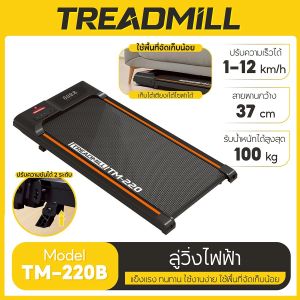 ( สินค้าใหม่ ส่งจากไทย ) B&G ลู่วิ่ง ลู่เดิน ลู่วิ่งไฟฟ้า แบบเรียบแบน เครื่องขนาดเล็ก พร้อมจอแสดงผล มีรีโมท Mini Treadmill Walking Pad รุ่น TM200 TM300 ลู่วิ่ง BG