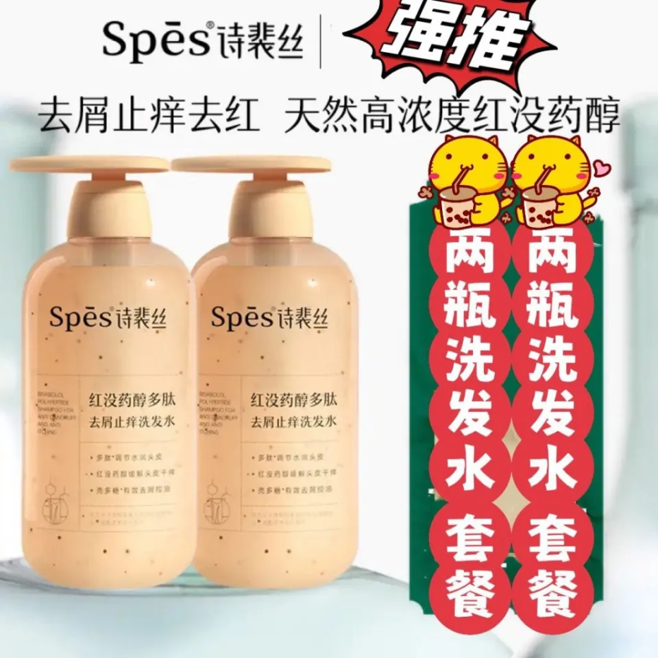 spes红胖子洗发水Spes Shampoo 诗裴丝红没药醇去屑止痒红胖子洗发水护