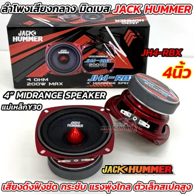 งานมาใหม่ล่าสุด DM HI POWER ลำโพงเสียงกลาง มิดเบส 4นิ้ว มิดเบส DM-4 00BR 💥4“ MIDRANGE SPEAKER ดอกมิดเบส ถูกใจสายDIY วอยซ์เกรดA แม่เหล็ก80x15มิล เนื้อเสียงคมชัด ดังฟังชัด กระชับ พุ่งไกล เสียงมิดเบสมาดี