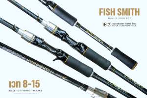 คันเบ็ด รุ่นฟิชสมิท เหมาะกับงานตีเหยื่อปลอม งานสปิ๋ว เวทคัน 8-15 lb. มี6ฟุต กับ 7ฟุต พร้อมส่งจากไทย