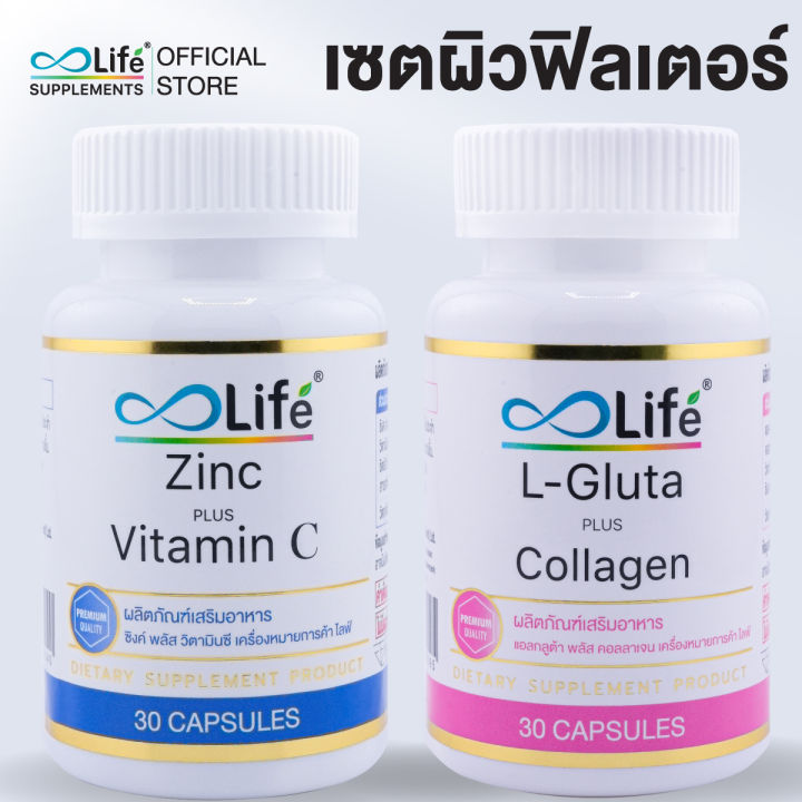 Life ซิงค์ พลัส วิตามิน ซี 1 กระปุก+ ไลฟ์ แอลกลูต้า พลัส คอลลาเจน 1 กระปุก