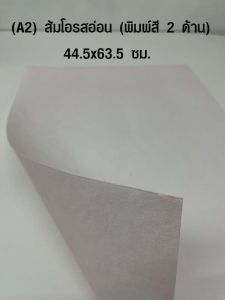 กระดาษสาแผ่นใหญ่พิมพ์สีสองด้าน ขนาด 44.5x 63.5 cm