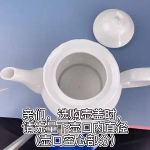 Teapot lid陶瓷茶壶盖 盖子 壶盖 冷热水壶盖 茶壶配件 样式百搭 尺寸规格多