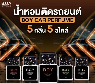 น้ำหอมในรถยนต์ B.O.Y หอมติดทนนาน