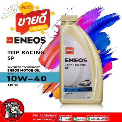 น้ำมันเครื่องยนต์เบนซิน ท็อปเรซซิ่ง 10W-40 กึ่งสังเคราะห์ ENEOS TOP RACING 10W-40 (เลือกได้เลย 4+1ลิตร / 4ลิตร / 1ลิตร) ฟรี!เสื้อยืด