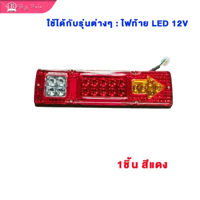 BigSale ไฟท้ายมอเตอร์ไซค์ไฟฟ้า ไฟท้ายled ไฟท้ายรถบรรทุก 12V 19LED ไฟเลี้ยวเบรก ไฟท้ายสามล้อled ไฟท้ายรถบรรทุก ไฟเลี้ยวรถยนต์ ไฟท้ายรถบรรทุก