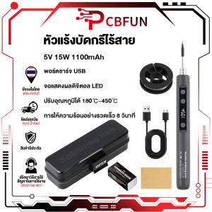 หัวแร้งพลังสูง 5โวลต์ 15 วัตต์พร้อมที่ชาร์จ USB หัวแร้งบัดกรีไร้สาย ชุด หัวแร้งเชื่อมบัดกรีไฟฟ้า ไร้สาย