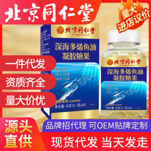 《406》 Beijing Tongrentang Deep Sea Polyene Fish Oil Delivery Gel Candy Sugar-Free (0.7g*60)42g/ Now