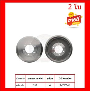 จานเบรค TRW รุ่น ISUZU V-CROSS 4WD 1.9 Ddi ปี 12-ON จานเบรคหลัง สินค้ารับประกัน6เดือน หรือ 20000โล พร้อมโปรตอนกดส่งฟรี