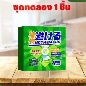 🐀ไล่หนูออกไปทันที!🐀ไล่หนู ลูกเหม็นไล่หนู ยาไล่หนู กำจัดหนู ไล่หนูถาวร ไล่หนูเร็วและมีประสิทธิภาพ เหมาะสำหรับบ้าน รถยนต์ และสถานที่อื่น ๆ