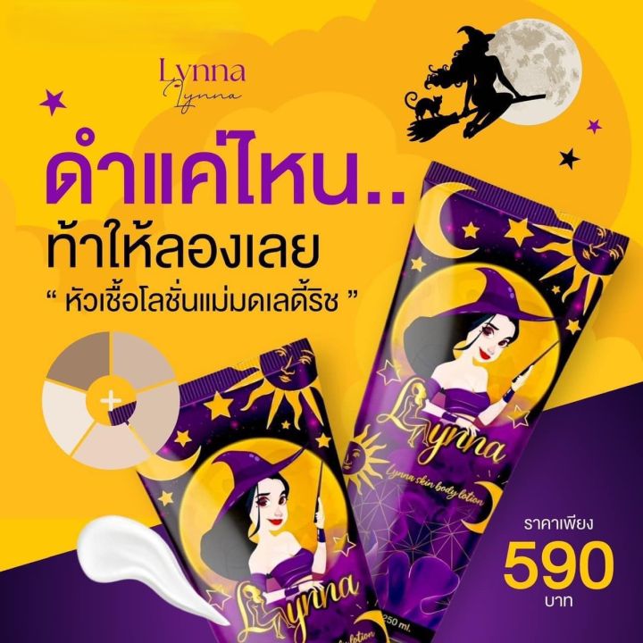 LYNNA WHITE GLUTA PERFECT WHITE BODY LOTION โลชั่นแม่มด เลดี้ริช โลชั่น ...