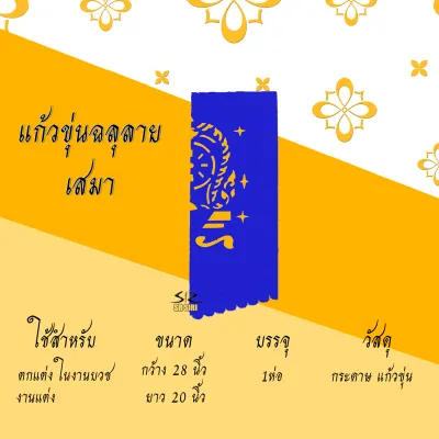 กระดาษฉลุลาย ฉลุลาย กระดาษแก้วขุ่นฉลุลาย งานบวช งานบุญ งานแต่ง (1ซอง มี12แผ่น)