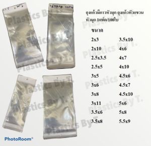 (100/แพ็ค) ถุงหัวมุก ถุงแก้วหัวมุก มีกาว ขนาดไม่รวมกาว ไม่รวมหัวแขวน ถุงหัวแขวน ถุงหัวมุกฝากาว สีขาว พร้อมรูแขวน มีหลายขนาดให้เลือก