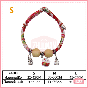 ปลอกคอกันเห็บหมัด ปอกคอแมว ไม้ลูกการบูรไม่มีกลิ่น ป้องกันหมัด เห็บ ฯลฯ อย่างได้ผล น่ารักสไตล์ญี่ปุ่น ปรับความกว้างได้