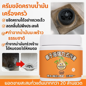 ⚡น้ำยาขจัดคราบสกปรกก้นหม้อครัวสูตรน้ำมันมะพร้าวเข้มข้น น้ำยาทำความสะอาดอเนกประสงค์สแตนเลสในครัว椰子油强力去污膏